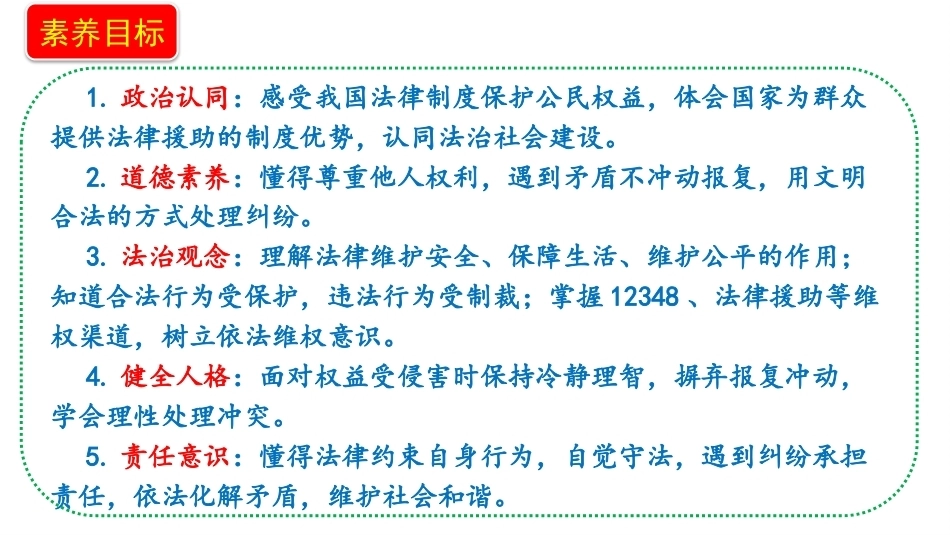 新部编版（2026秋）道德与法治六年级上册《2.2法律作用大法律促进社会和谐》教学课件.pptx_第2页