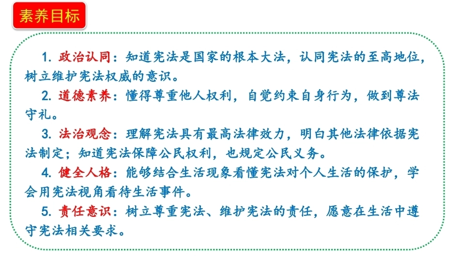 新部编版（2026秋）道德与法治六年级上册《3.2宪法是根本法宪法具有最高法律效力》教学课件.pptx_第2页