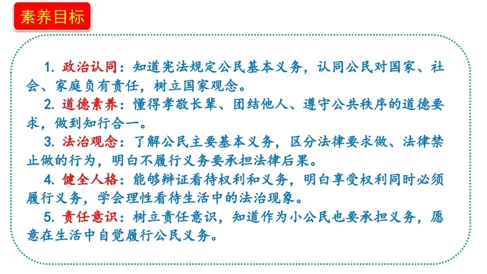 新部编版（2026秋）道德与法治六年级上册《5.2公民的基本权利和义务公民的基本义务》教学课件.pptx_第2页