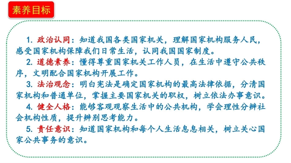 新部编版（2026秋）道德与法治六年级上册《6.1了解国家机构身边的国家机构》教学课件.pptx_第2页