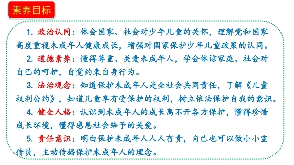 新部编版（2026秋）道德与法治六年级上册《7.2未成年人需特殊保护特殊保护是共识》教学课件.pptx_第2页