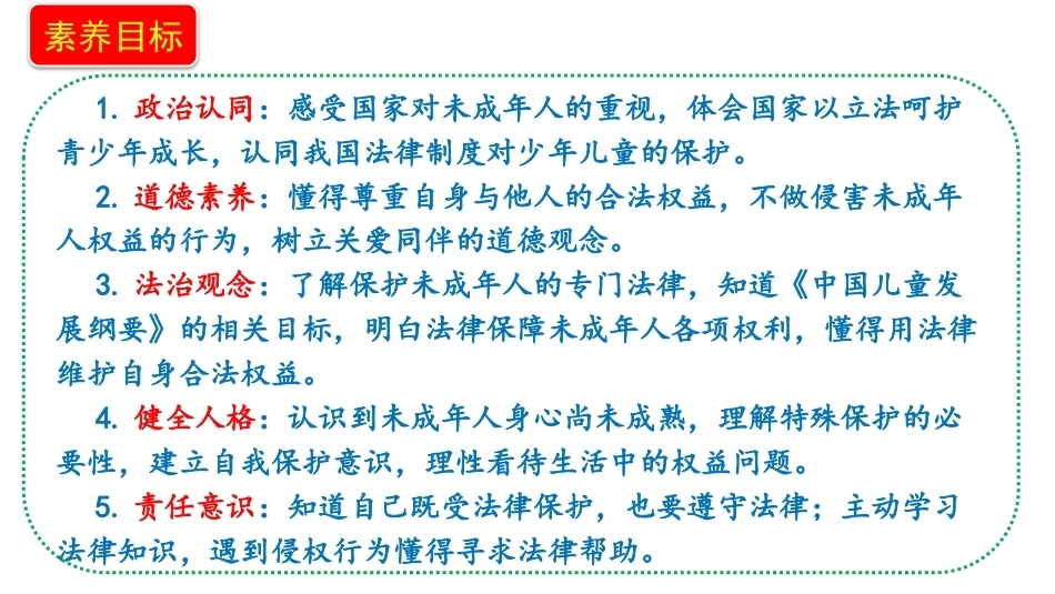 新部编版（2026秋）道德与法治六年级上册《8.1专门法律来保护营造良好法制环境》教学课件.pptx_第2页
