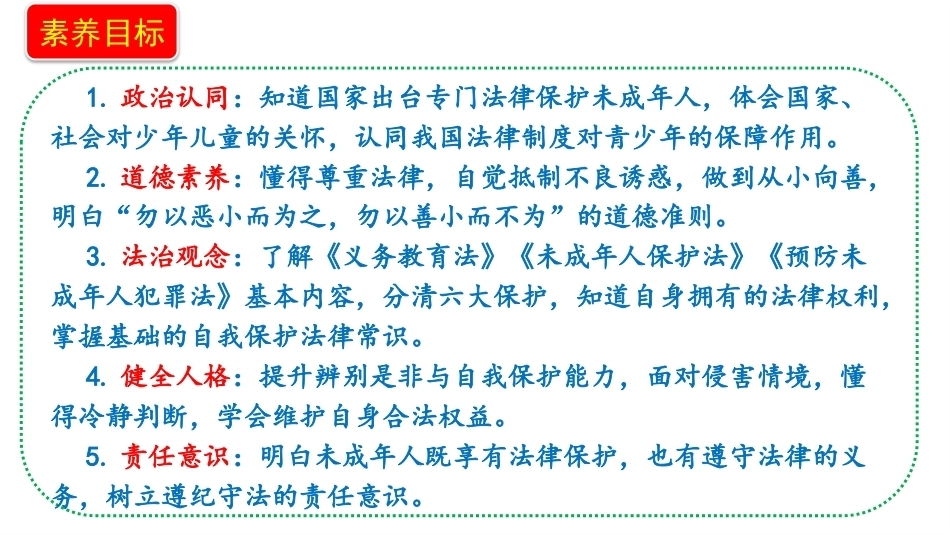 新部编版（2026秋）道德与法治六年级上册《8.2专门法律来保护特别法保护未成年人》教学课件.pptx_第2页