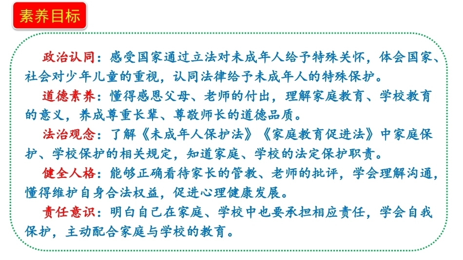 新部编版（2026秋）道德与法治六年级上册《9.1特殊关爱助我成长家庭保护和学校保护》教学课件.pptx_第2页