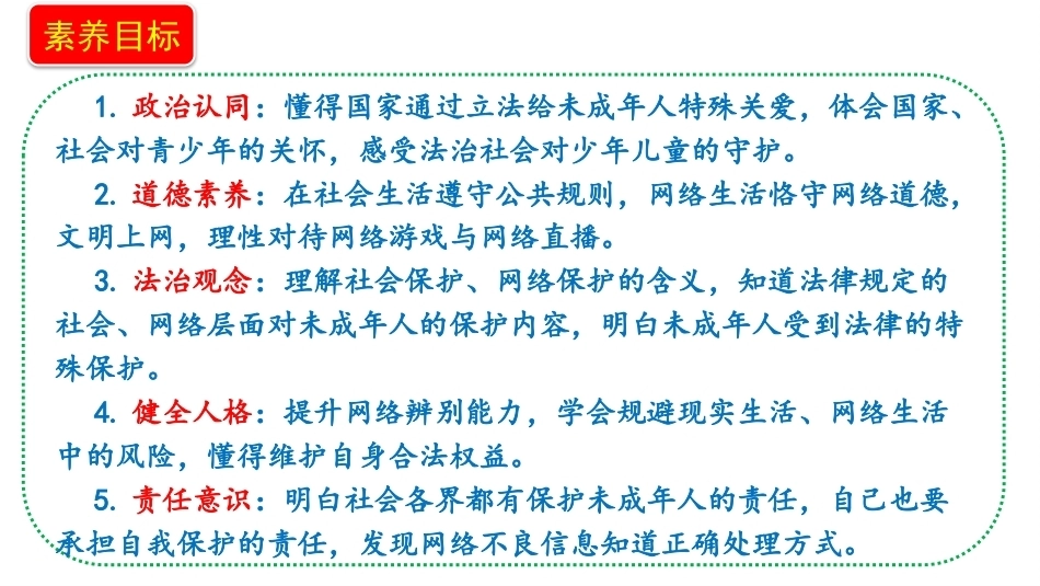 新部编版（2026秋）道德与法治六年级上册《9.2特殊关爱助我成长社会保护和网络保护》教学课件.pptx_第2页