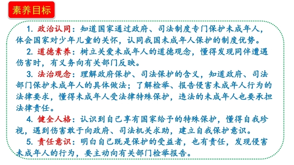 新部编版（2026秋）道德与法治六年级上册《9.3特殊关爱助我成长政府保护和司法保护》教学课件.pptx_第2页