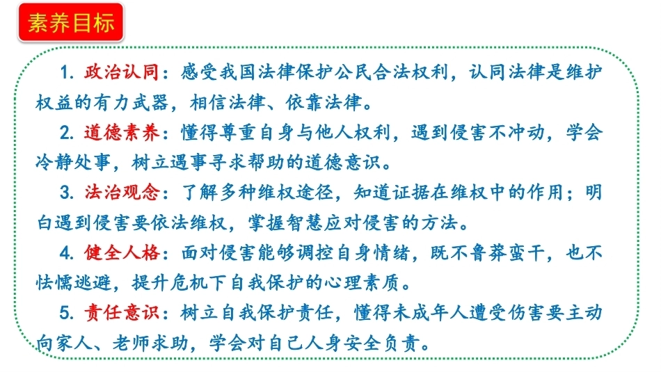 新部编版（2026秋）道德与法治六年级上册《10.2用好法律维护权利维权有途径》教学课件.pptx_第2页