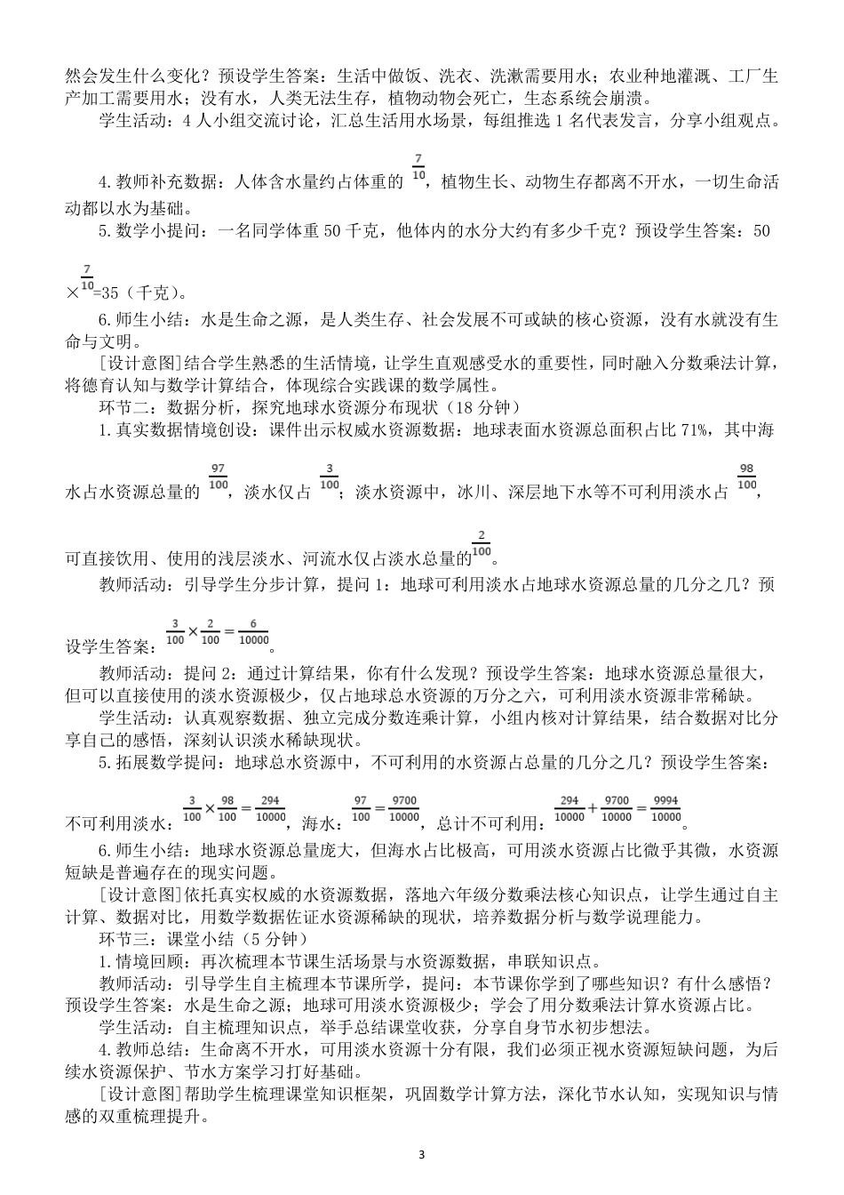 冀教版（2026秋新教材）小学六年级上册全册全册教案教学设计.pdf_第3页