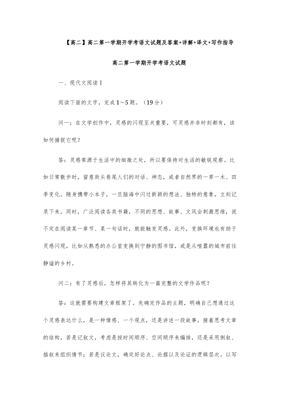 【高二】高二第一学期开学考语文试题及答案+详解+译文+写作指导.docx_第1页