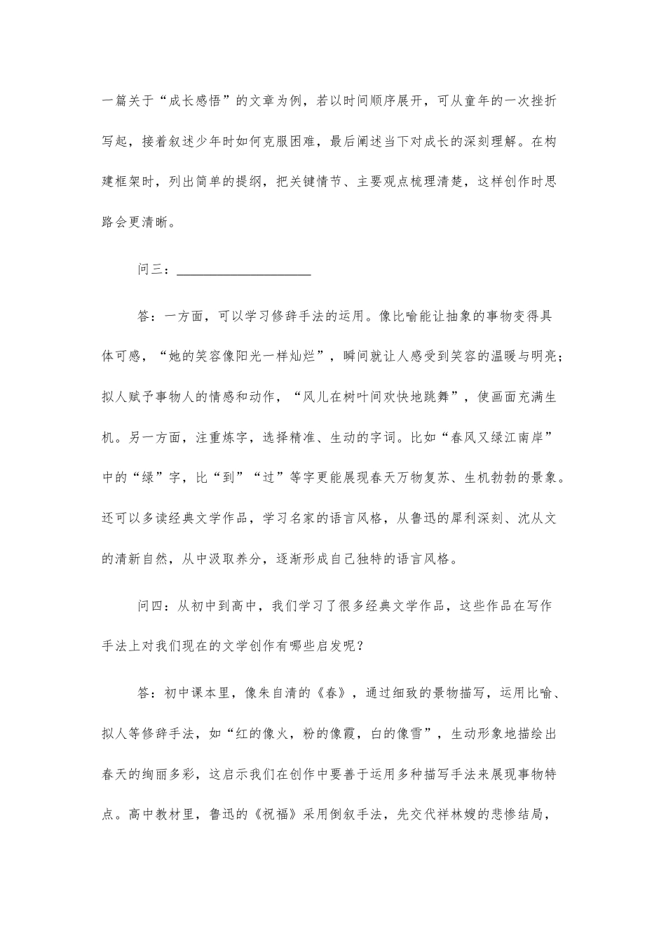 【高二】高二第一学期开学考语文试题及答案+详解+译文+写作指导.docx_第2页