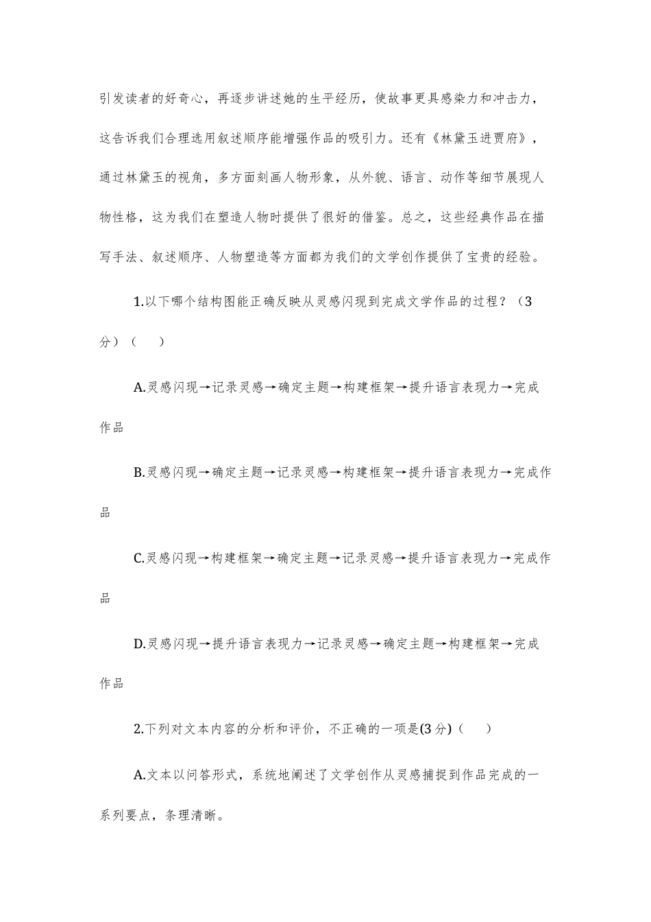 【高二】高二第一学期开学考语文试题及答案+详解+译文+写作指导.docx_第3页