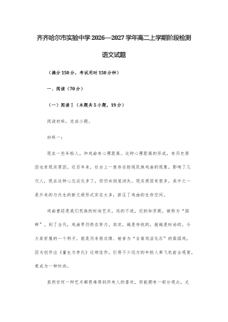 【高二上】齐齐哈尔市实验中学2026—2027学年高二上学期阶段检测语文试题+答案.docx