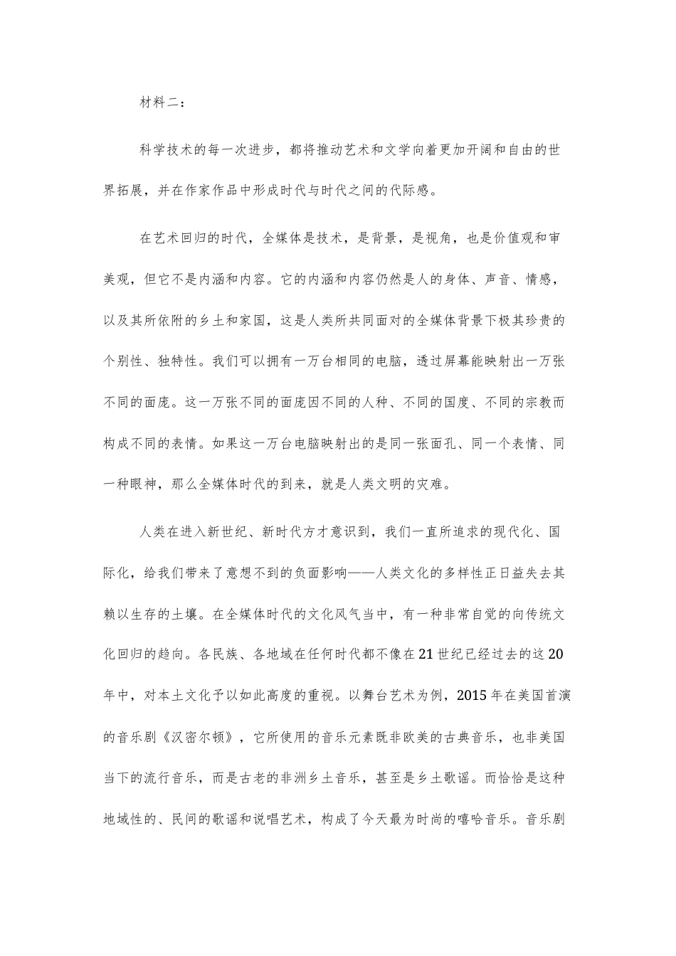 【高二上】齐齐哈尔市实验中学2026—2027学年高二上学期阶段检测语文试题+答案.docx_第3页