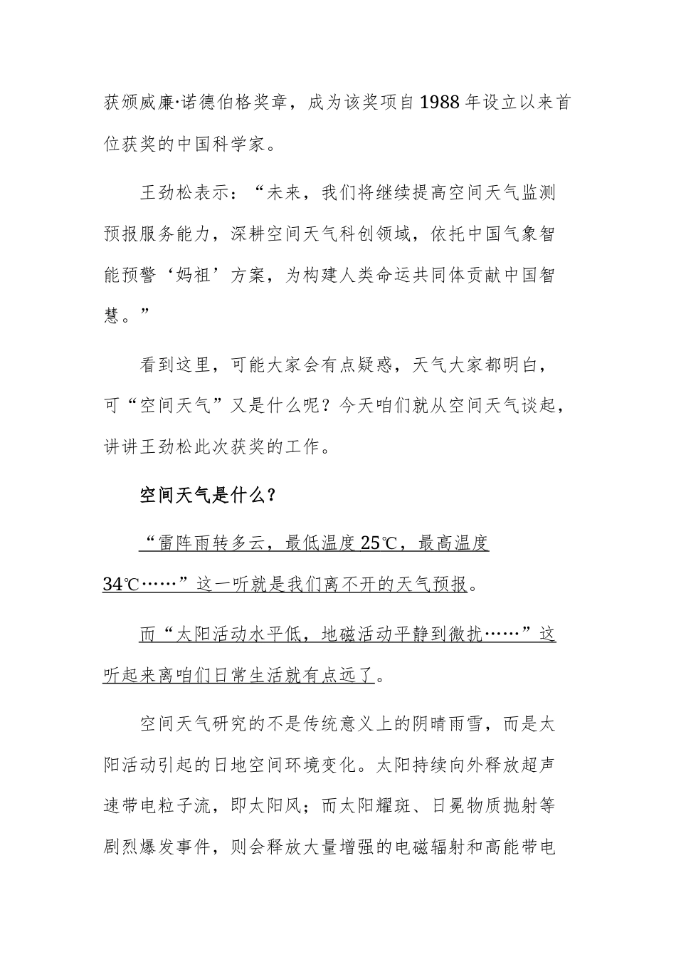 【高二上】山东省日照市2026—2027学年高二上学期开学考试语文试题+答案.docx_第2页