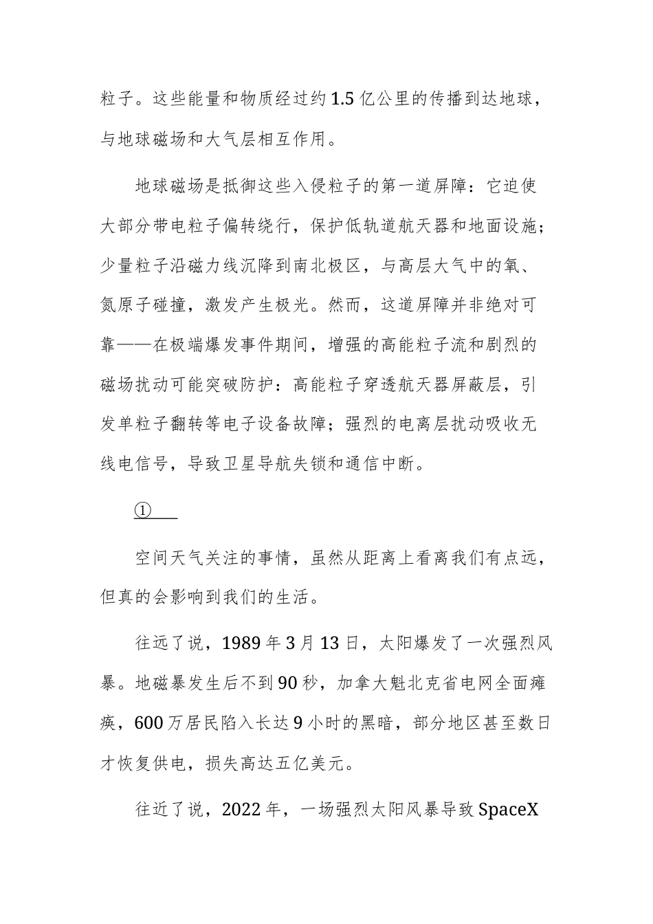 【高二上】山东省日照市2026—2027学年高二上学期开学考试语文试题+答案.docx_第3页
