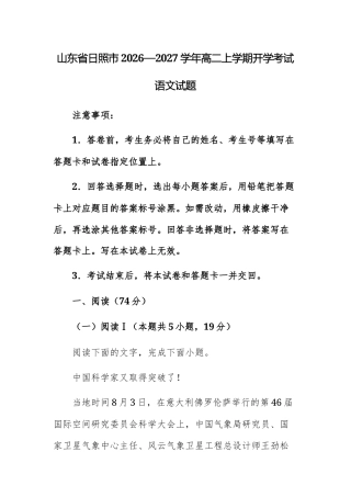 【高二上】山东省日照市2026—2027学年高二上学期开学考试语文试题+答案.docx
