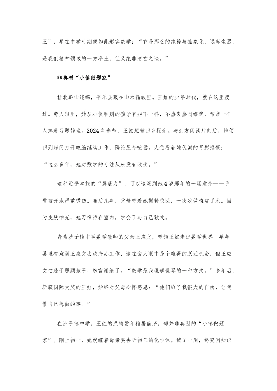 【高三】2027届河南省普通高中高三上学期开学联考语文试题及答案+详解+译文+写作指导.docx_第2页