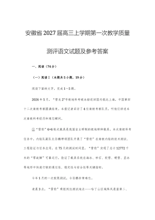 【高三】安徽省2027届高三上学期第一次教学质量测评语文试题及参考答案.docx