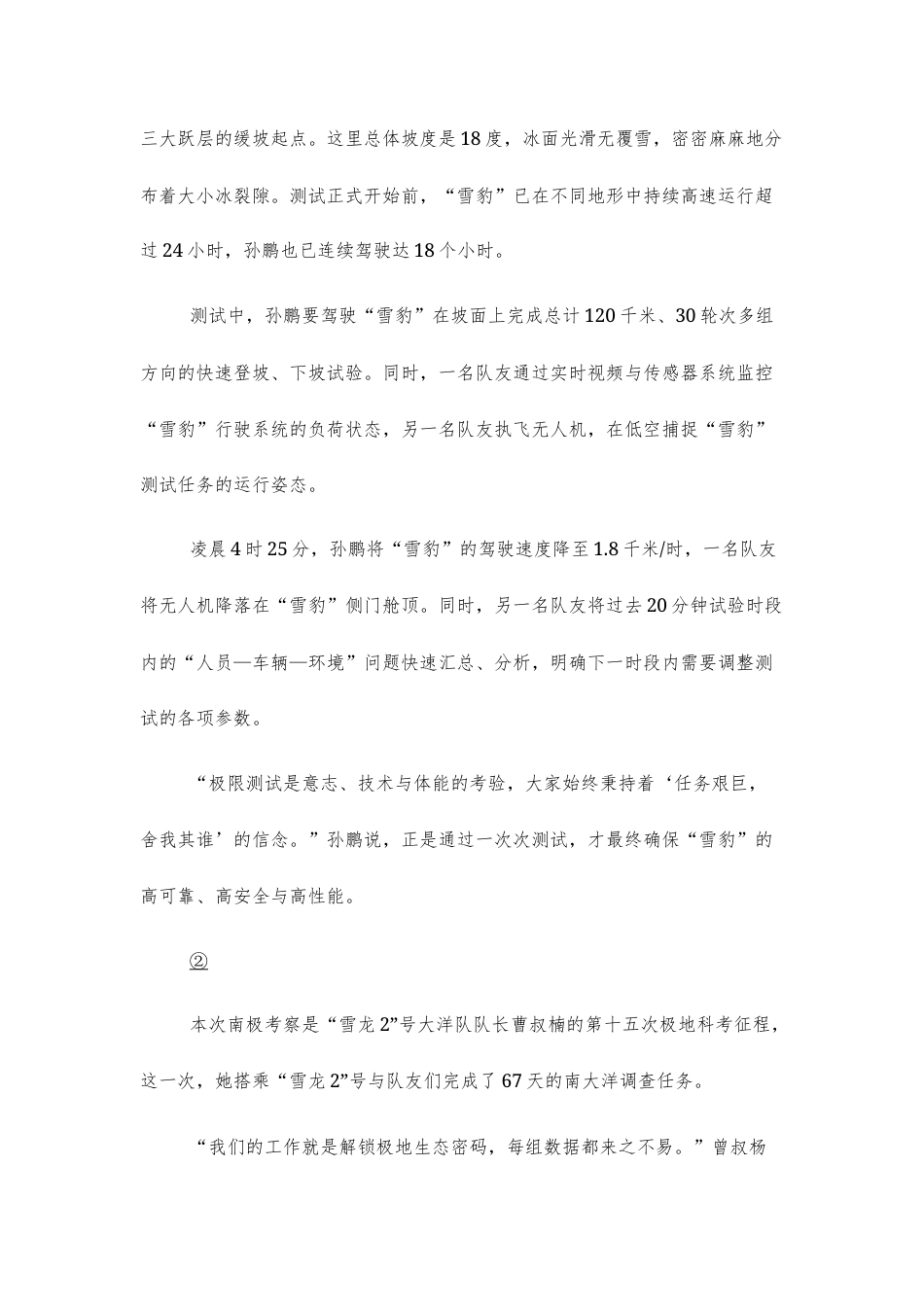 【高三】安徽省2027届高三上学期第一次教学质量测评语文试题及参考答案.docx_第2页