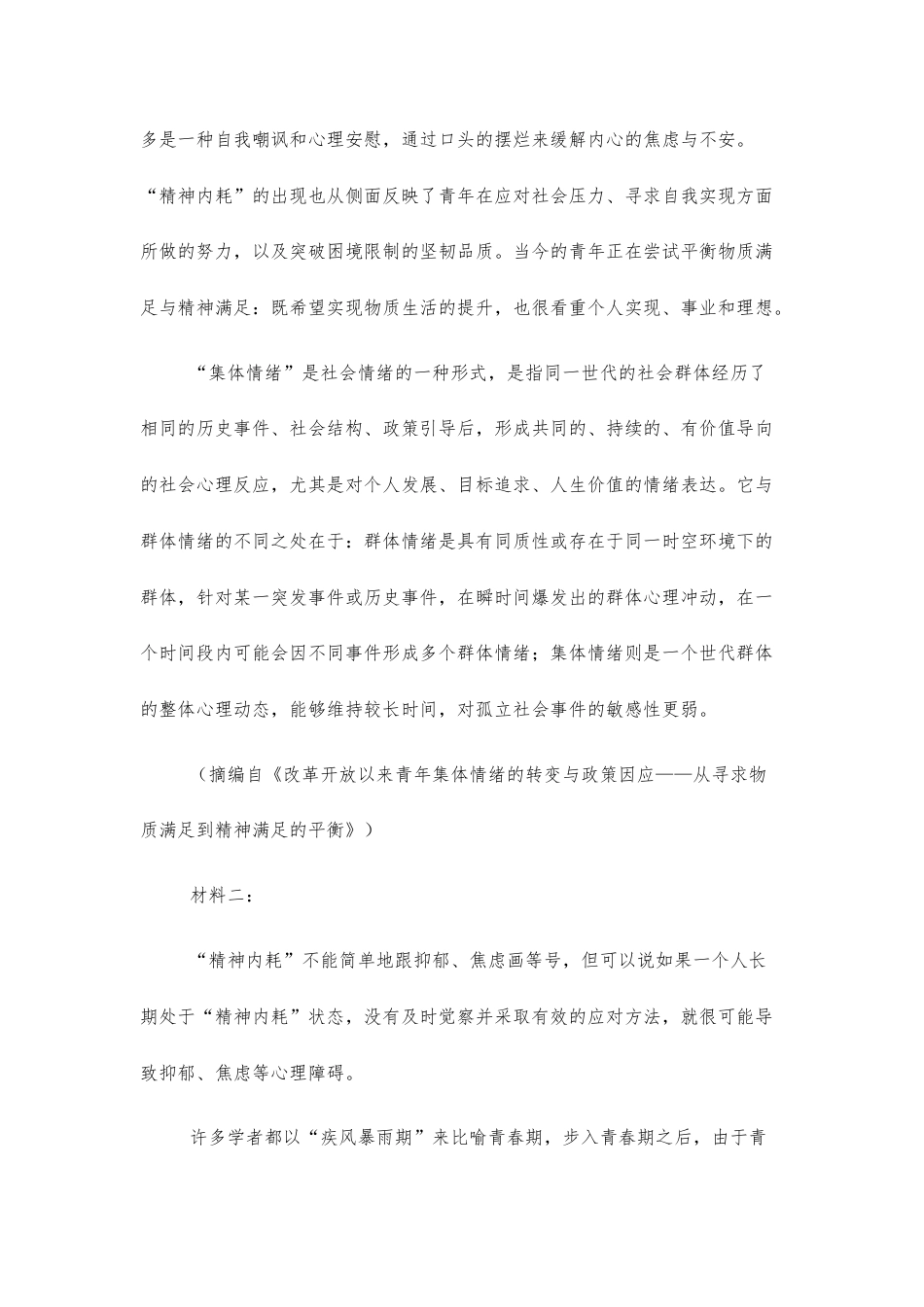 【高三】安徽省蚌埠市2027届高三第一学期开学自测（一）语文试题及答案+详解+译文范文.docx_第2页