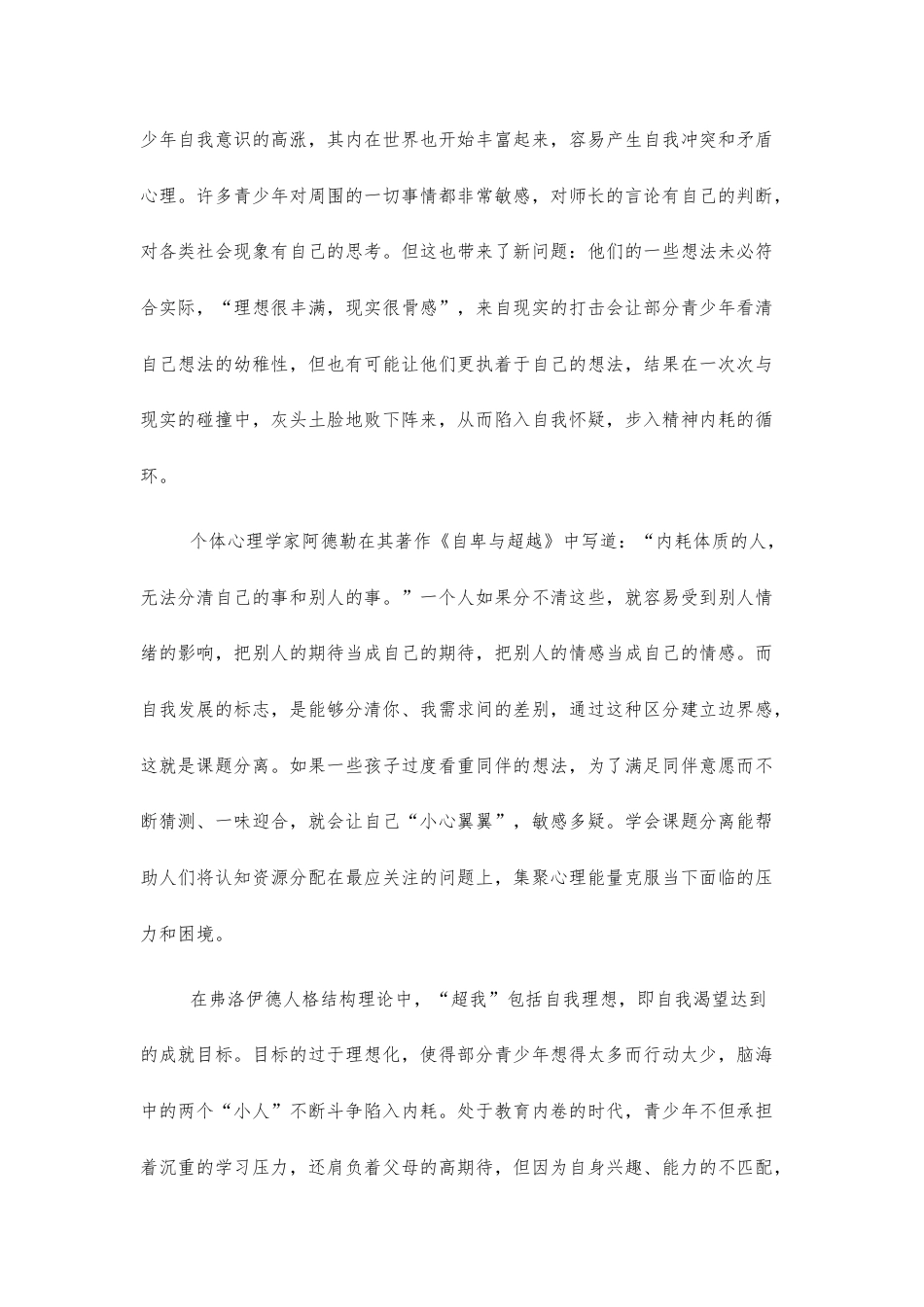 【高三】安徽省蚌埠市2027届高三第一学期开学自测（一）语文试题及答案+详解+译文范文.docx_第3页