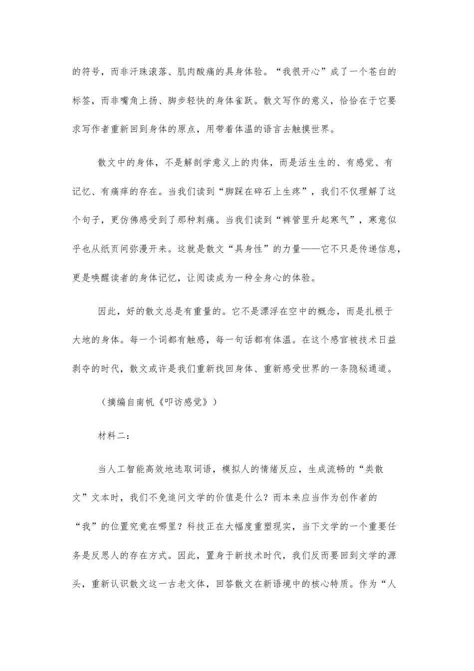 【高三】湖北襄阳四中2027届高三8月质量检测语文试卷及答案+详解+译文范文.docx_第2页