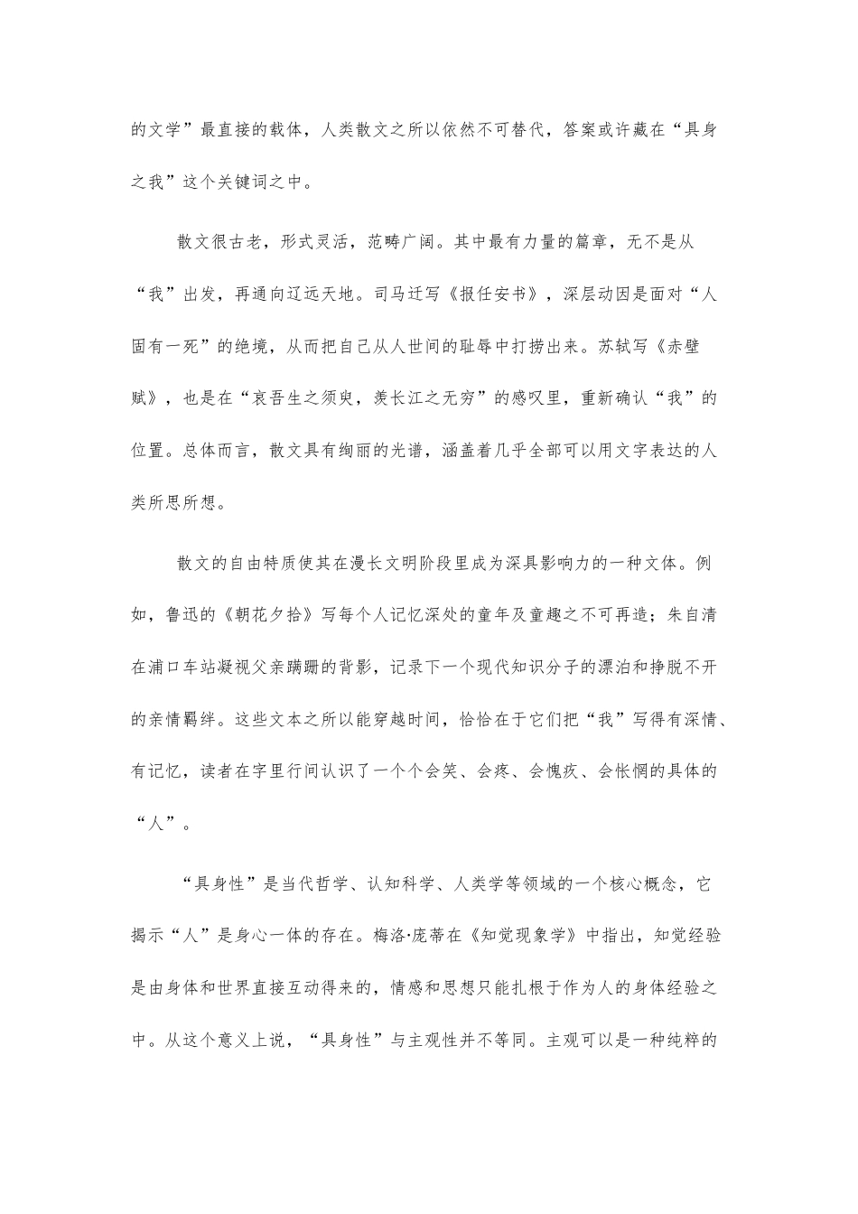 【高三】湖北襄阳四中2027届高三8月质量检测语文试卷及答案+详解+译文范文.docx_第3页