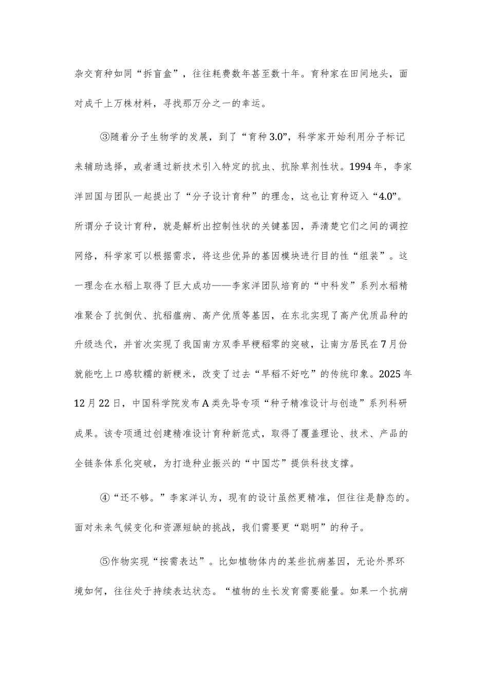 【高三】湖南省长沙市2026-2027学年高三上学期开学学情自测01语文试题及答案+详解+译文.docx_第2页