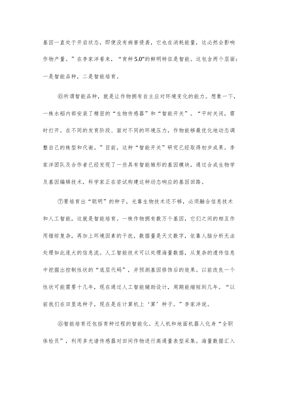 【高三】湖南省长沙市2026-2027学年高三上学期开学学情自测01语文试题及答案+详解+译文.docx_第3页