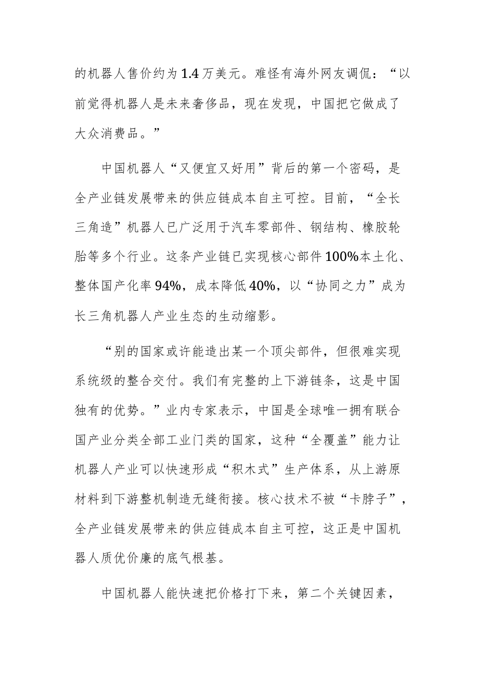 【高三上】2027届浙江七彩阳光、浙南名校、精诚联盟、金兰教育高三一模考试语文试题+答案.docx_第2页