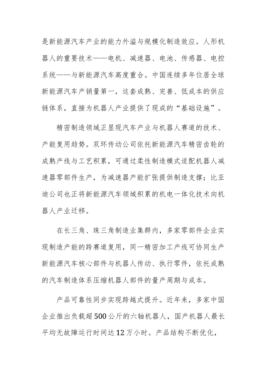 【高三上】2027届浙江七彩阳光、浙南名校、精诚联盟、金兰教育高三一模考试语文试题+答案.docx_第3页