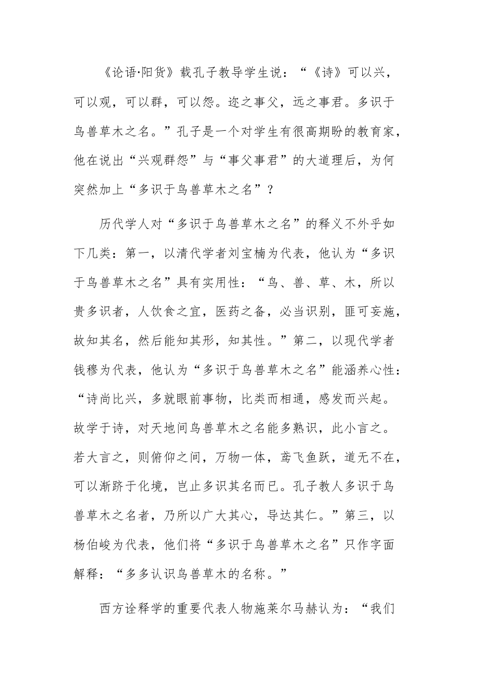【高三上】成都市石室中学2027届高三上学期开学考试语文试题+答案.docx_第2页