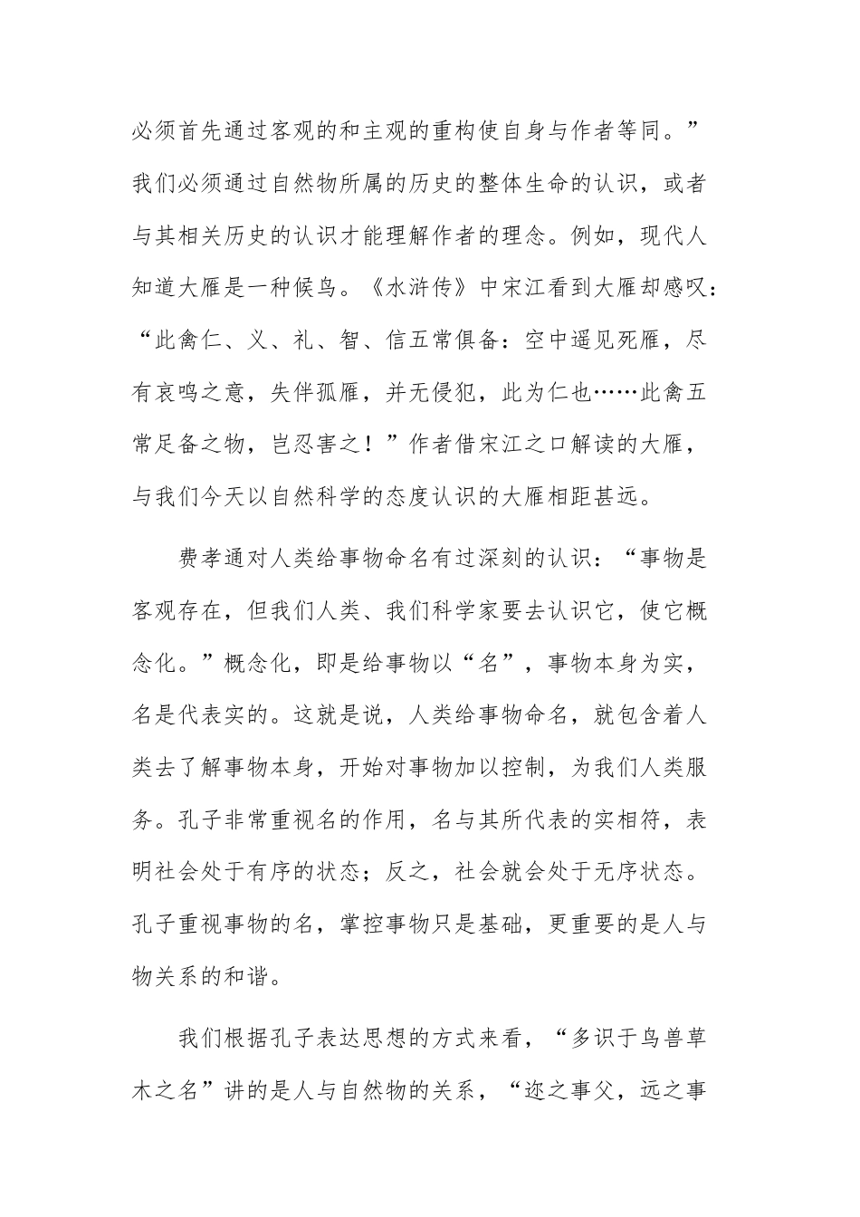 【高三上】成都市石室中学2027届高三上学期开学考试语文试题+答案.docx_第3页