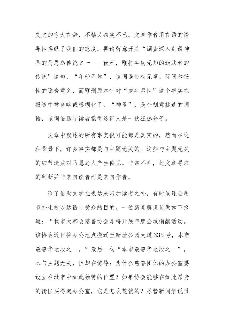 【高三上】福建名校联盟优质校2026-2027学年高三上学期开学联考语文试题+答案.docx_第3页