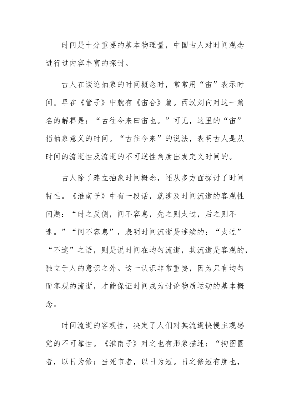 【高三上】福建莆田市2027届高中毕业班上学期开学质量诊断语文试题+答案.docx_第2页