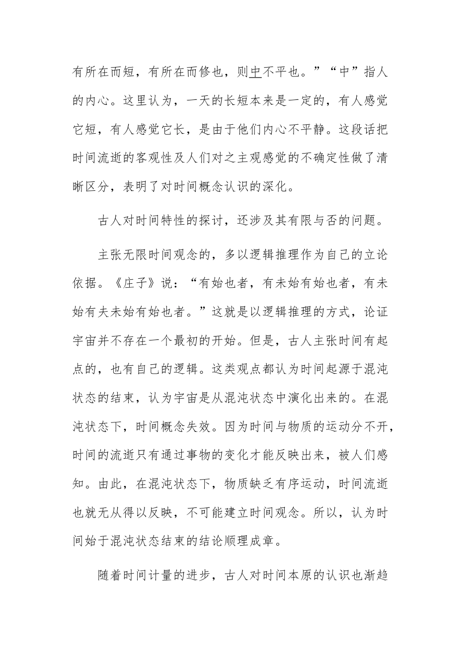 【高三上】福建莆田市2027届高中毕业班上学期开学质量诊断语文试题+答案.docx_第3页