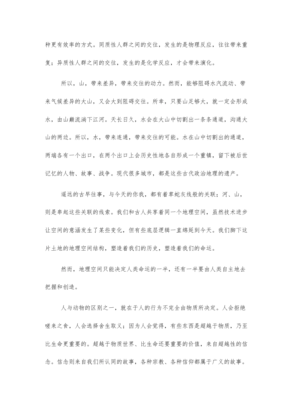 【高三上】福建三明第一中学2026-2027学年高三上学期开学考试语文试题+答案.docx_第2页