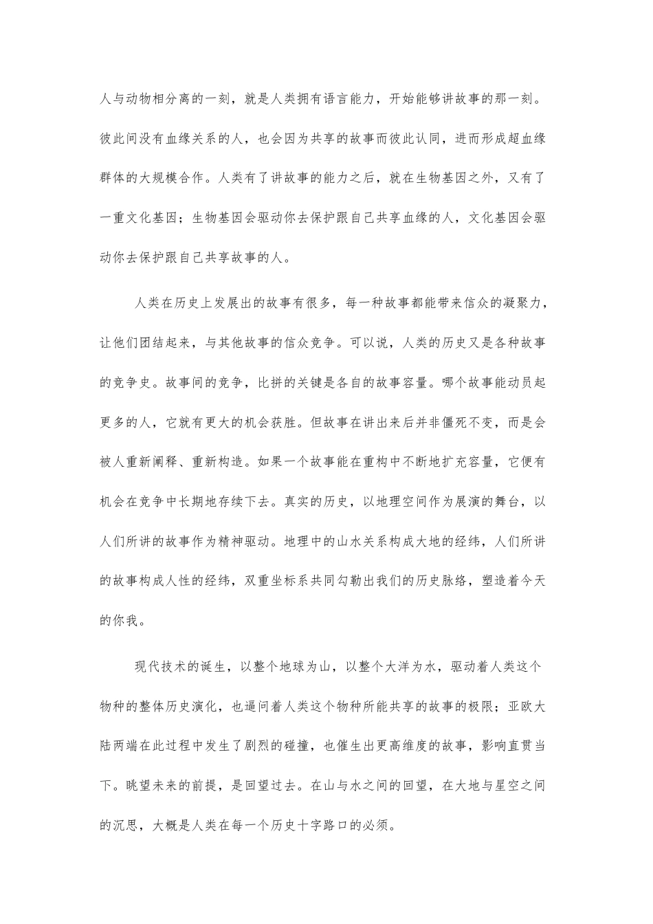 【高三上】福建三明第一中学2026-2027学年高三上学期开学考试语文试题+答案.docx_第3页