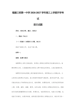 【高三上】福建三明第一中学2026-2027学年高三上学期开学考试语文试题+答案.docx