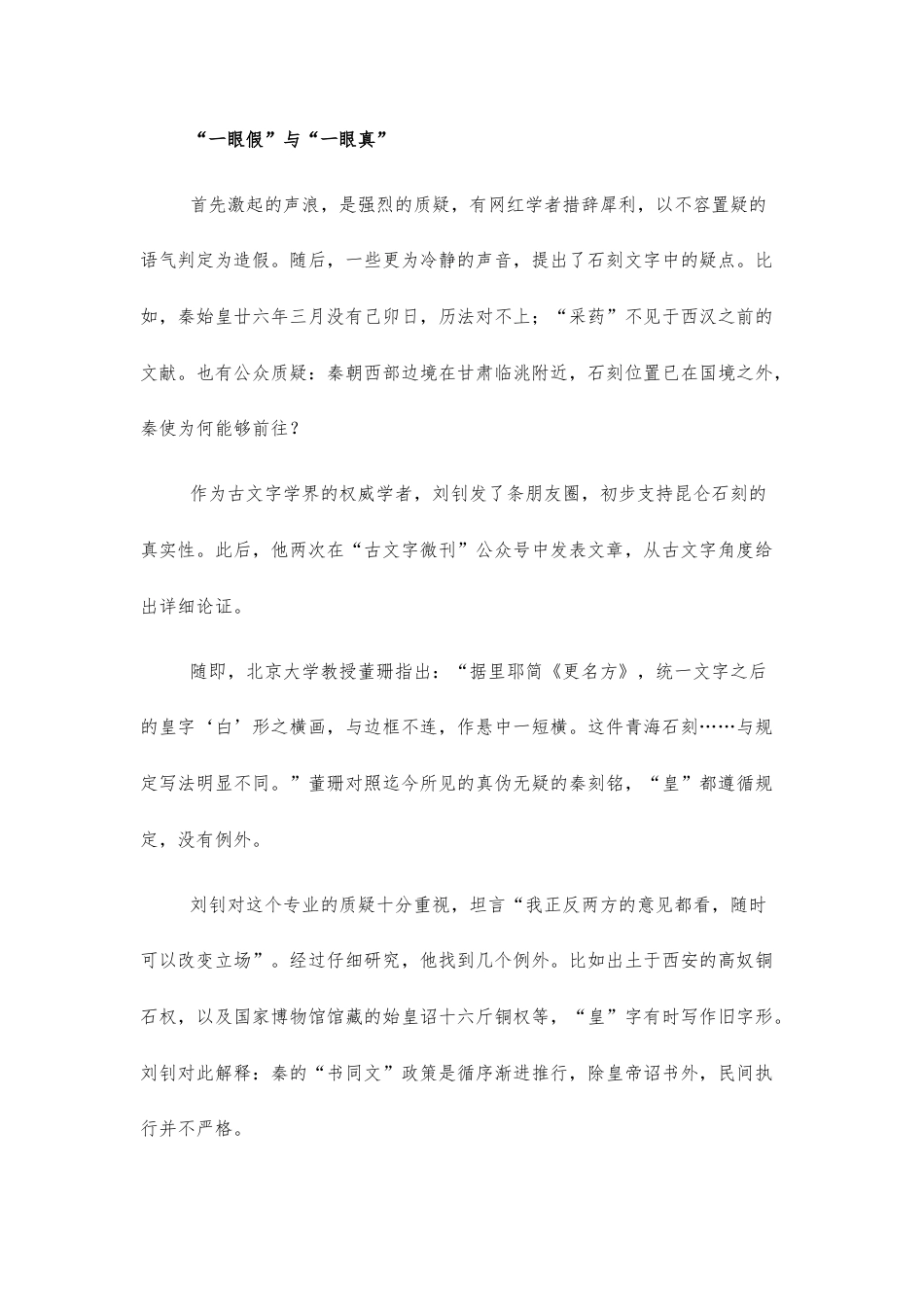 【高三上】福州第一中学2026-2027学年高三上学期第一次质量检测语文试题+答案.docx_第2页
