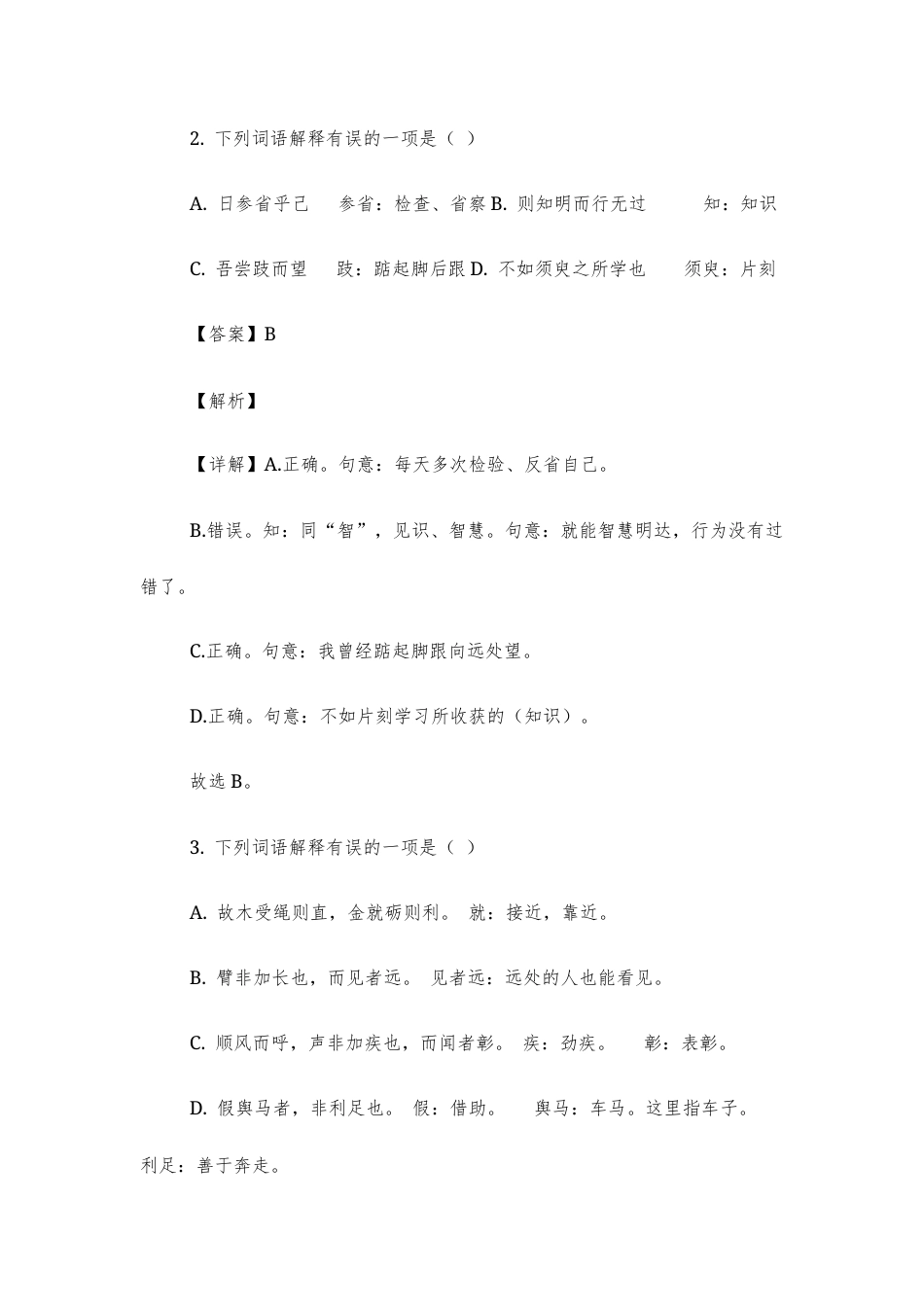 【高三上】广东中山华侨中学2026-2027学年高三上学期自评自测（一）语文试题+答案.docx_第2页
