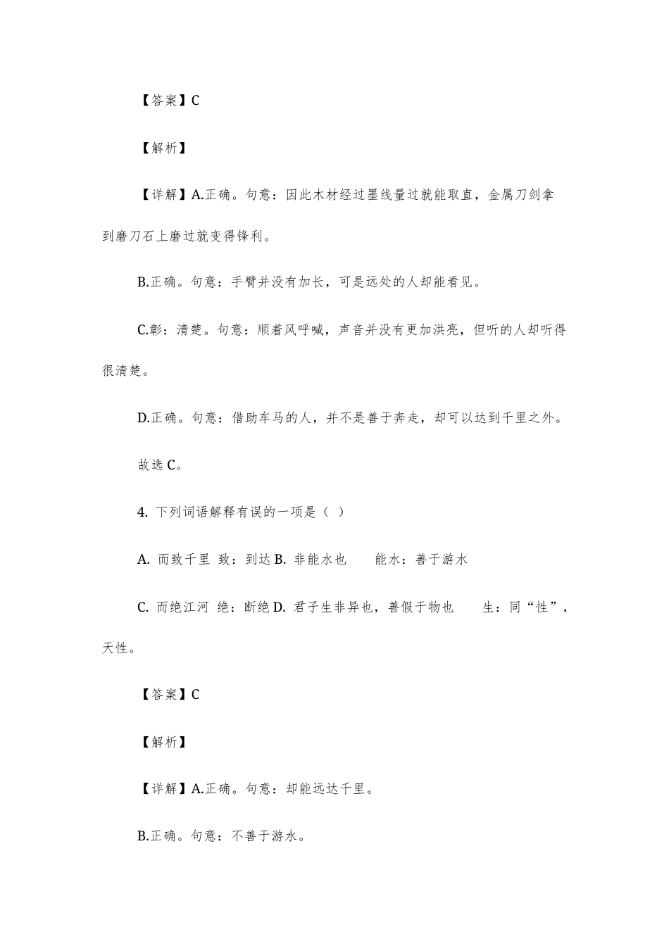【高三上】广东中山华侨中学2026-2027学年高三上学期自评自测（一）语文试题+答案.docx_第3页