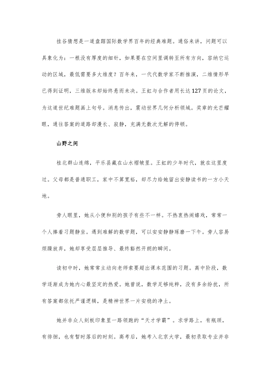 【高三上】广西玉林市第一中学2026—2027学年高三9月阶段性检测语文试题+答案.docx_第2页