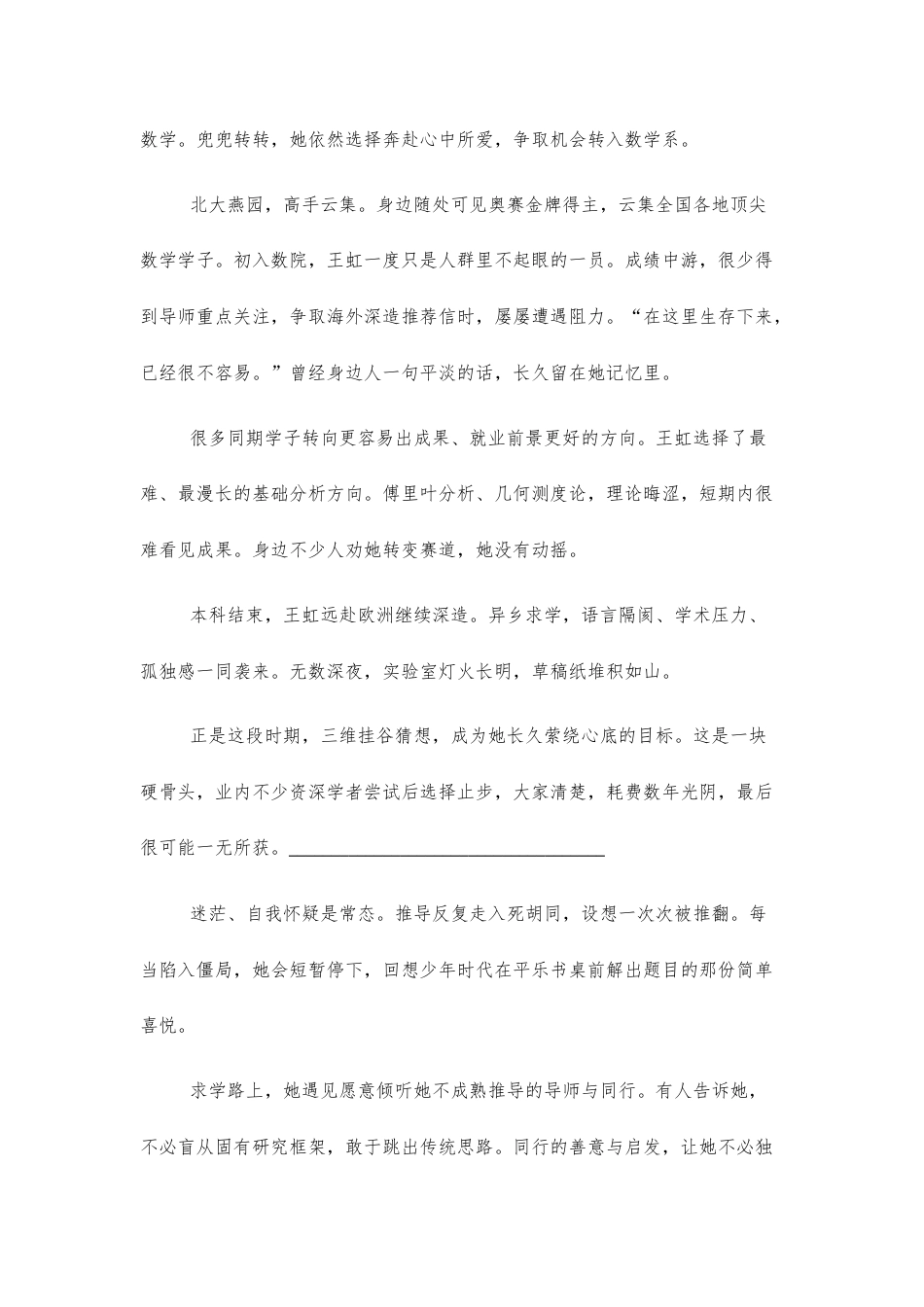 【高三上】广西玉林市第一中学2026—2027学年高三9月阶段性检测语文试题+答案.docx_第3页