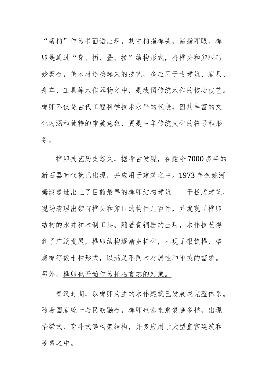 【高三上】贵州省黔南州2027届高三上学期摸底考试语文试题+试题.docx_第2页