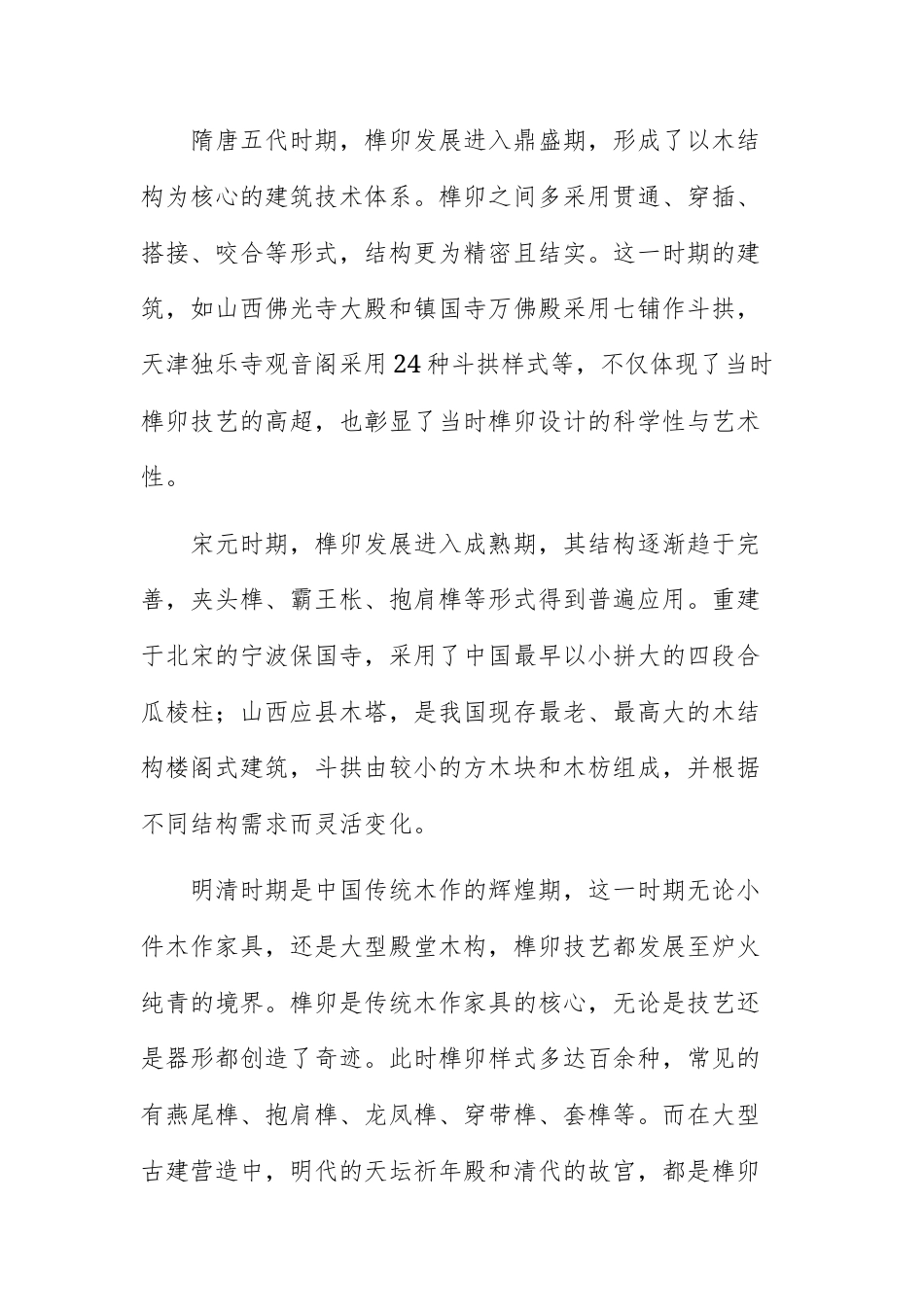【高三上】贵州省黔南州2027届高三上学期摸底考试语文试题+试题.docx_第3页