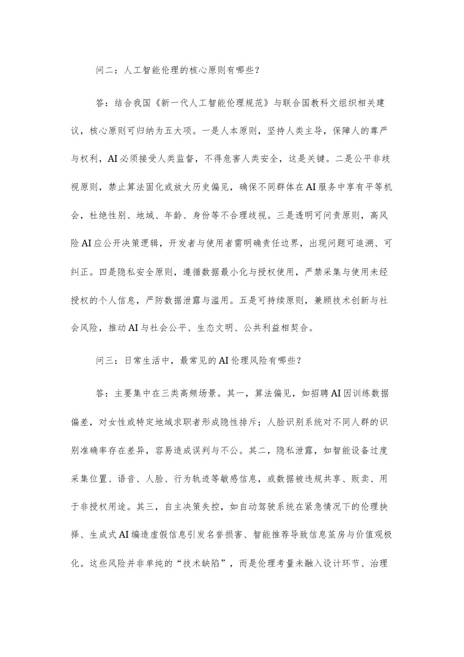 【高三上】哈尔滨德强高级中学2026-2027学年高三上开学验收考试语文试题+答案.docx_第2页