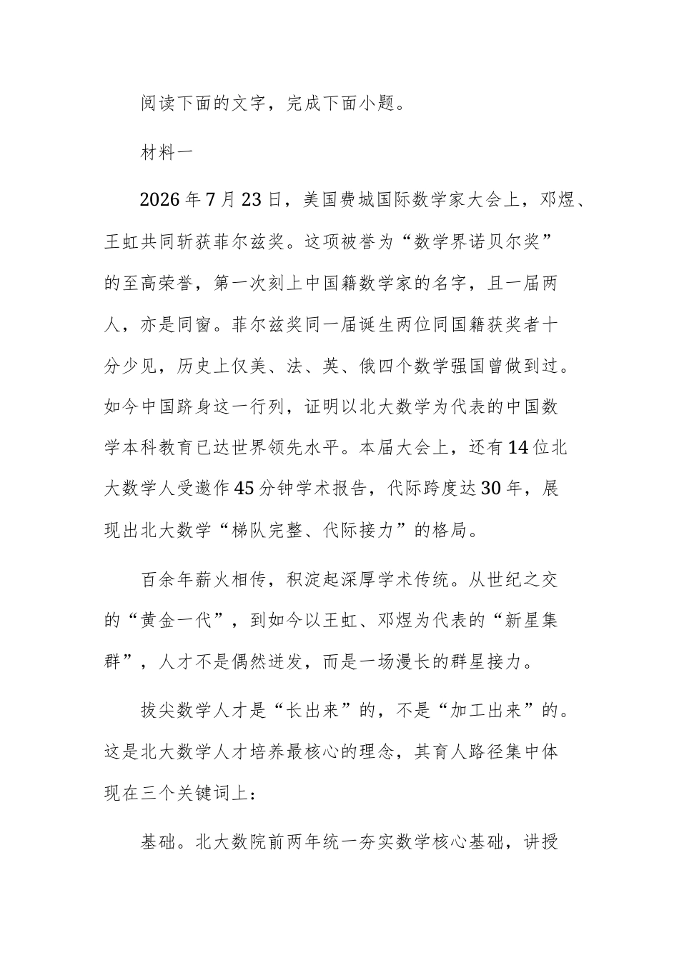 【高三上】湖南省益阳市2027届高三9月教学质量监测语文试题+解析.docx_第2页