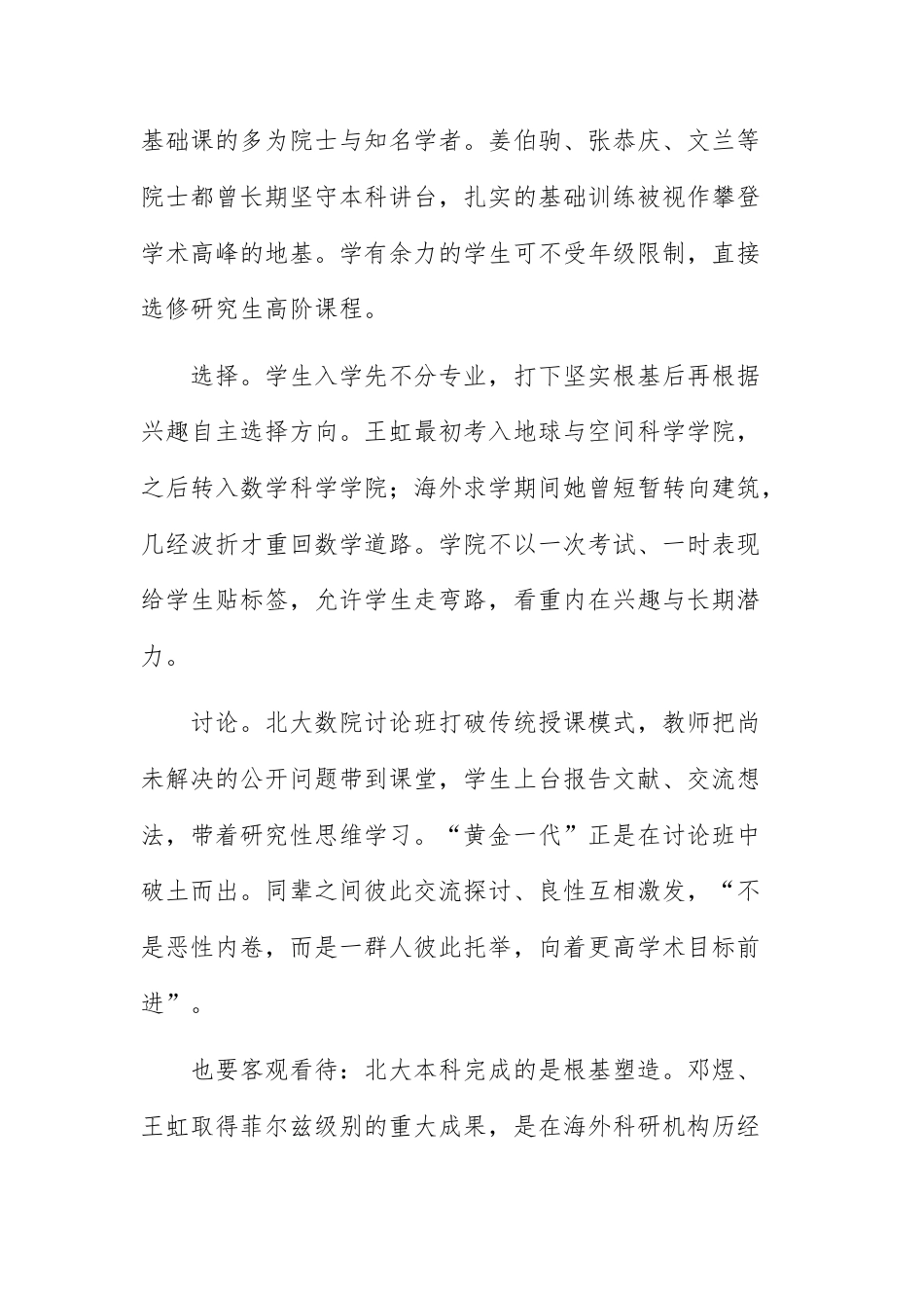 【高三上】湖南省益阳市2027届高三9月教学质量监测语文试题+解析.docx_第3页