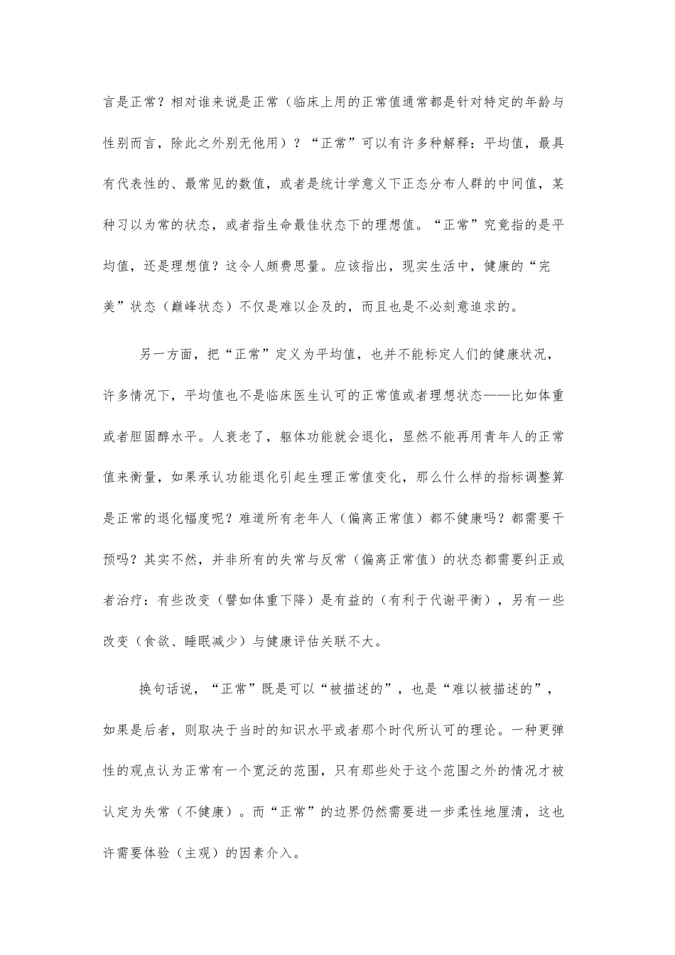 【高三上】湖南长沙市第一中学2026—2027学年高三上学期开学考试语文试题.docx_第2页
